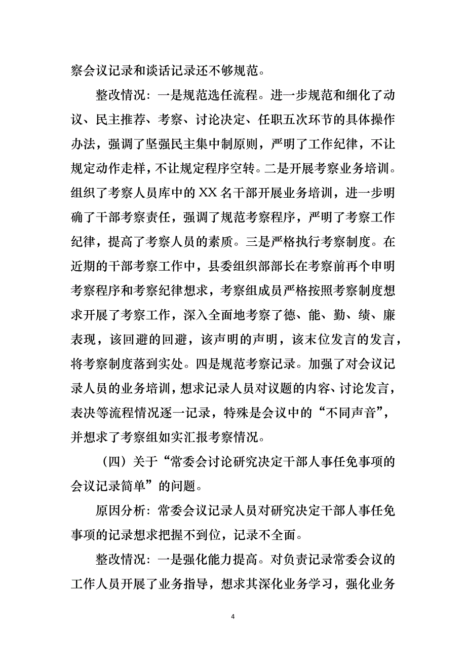 关于巡察反馈选人用人工作整改情况的报告_第4页