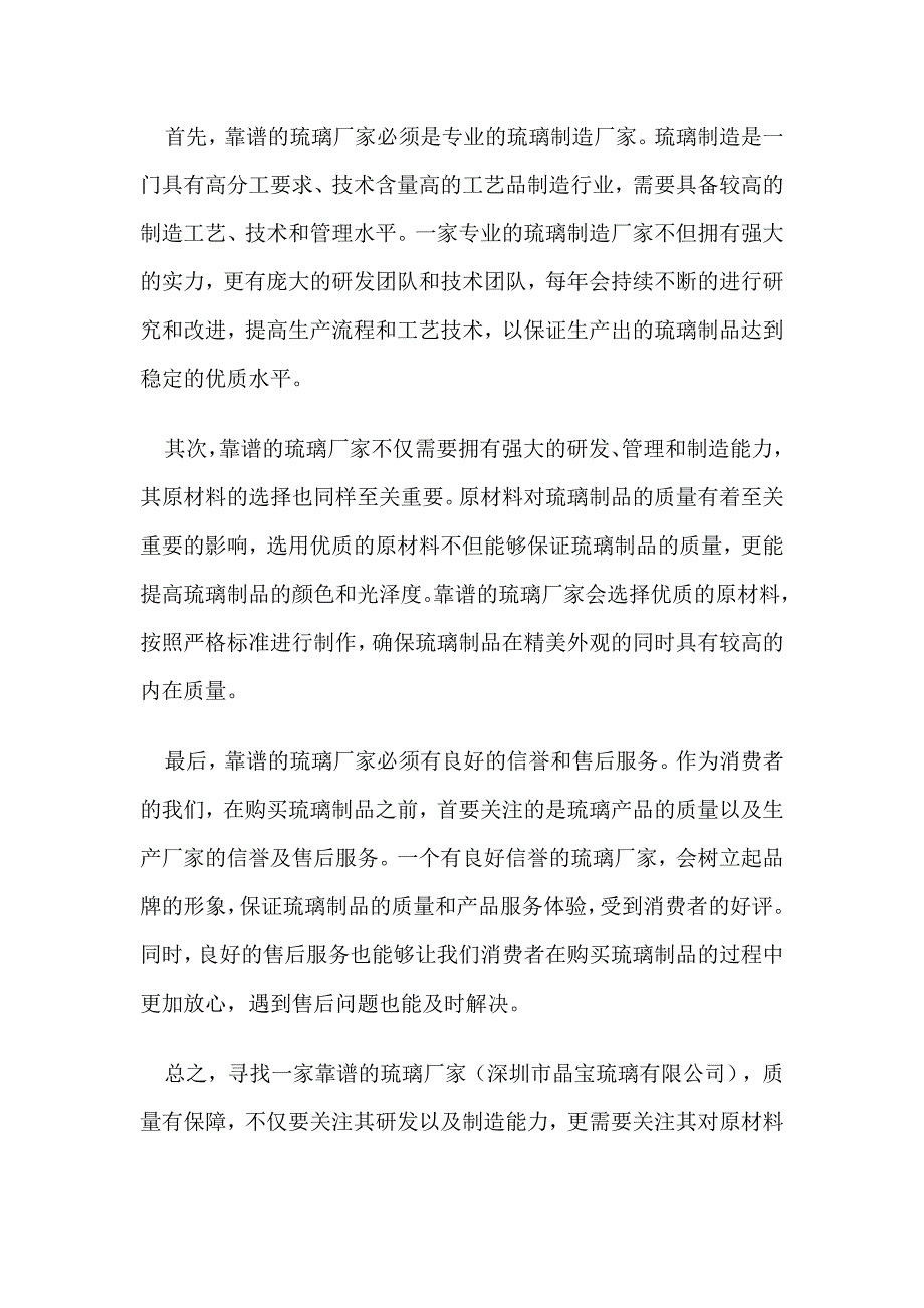 找一家靠谱的古法琉璃厂家.doc_第2页