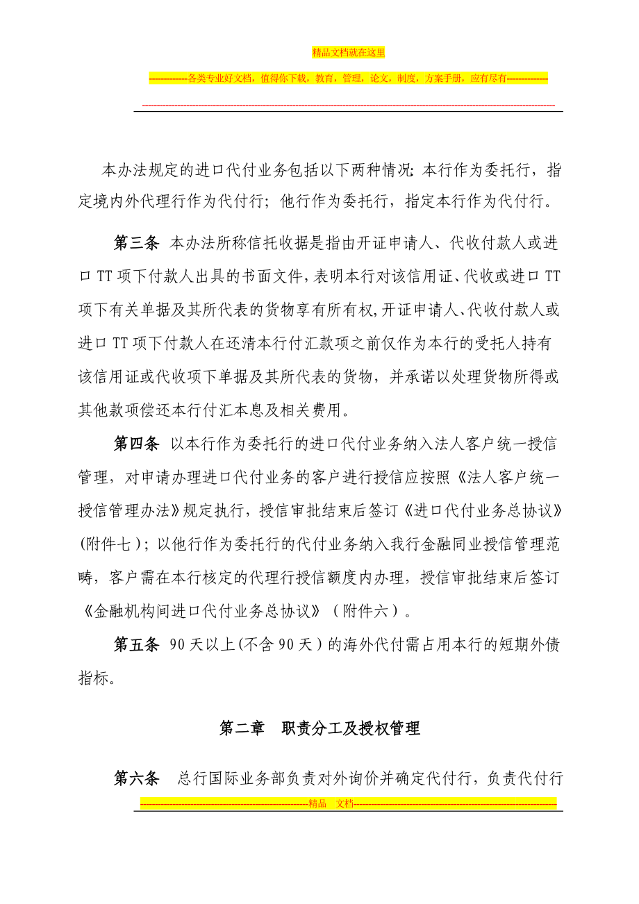 进口代付业务管理办法.doc_第3页