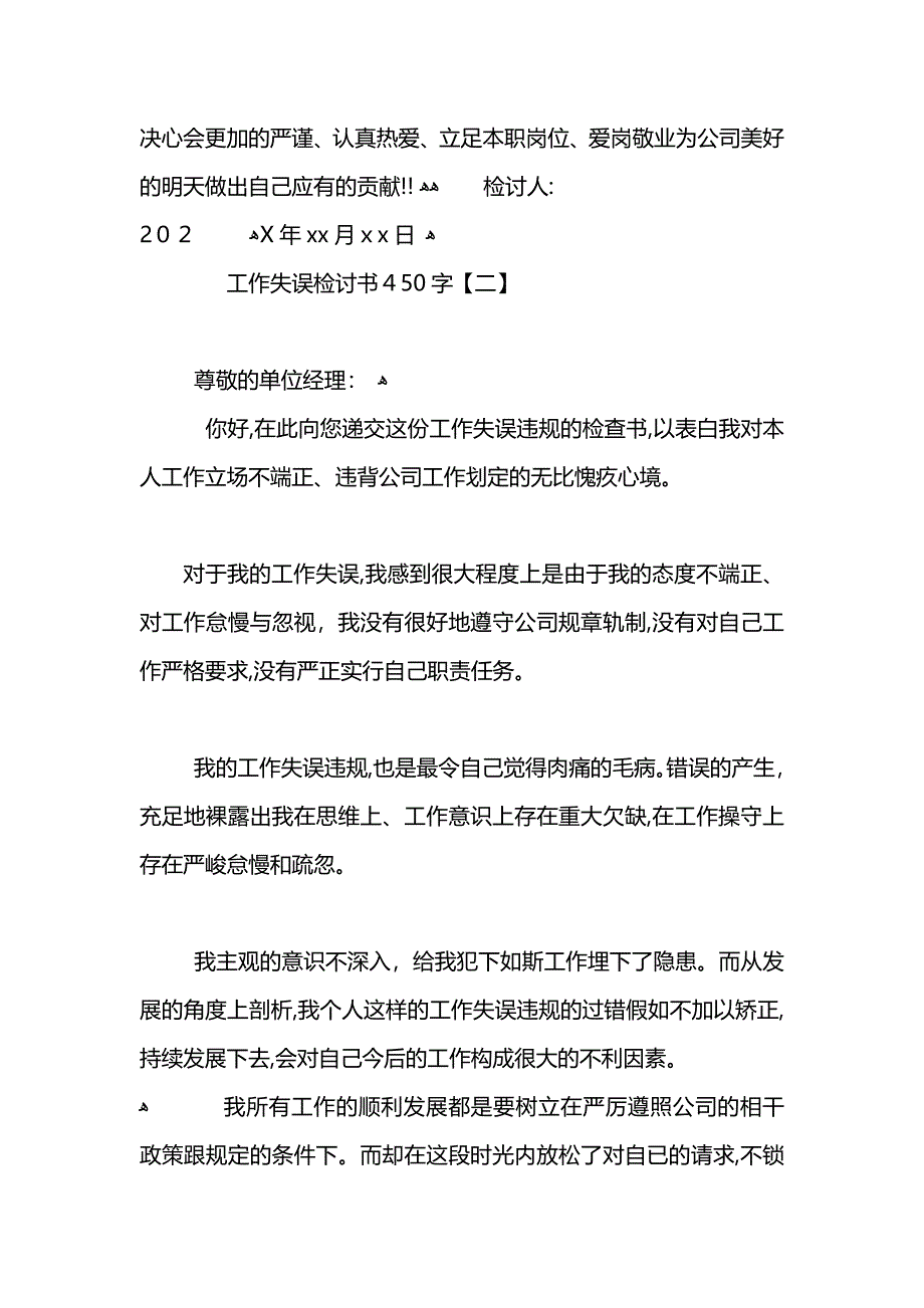 工作失误检讨书450字_第2页