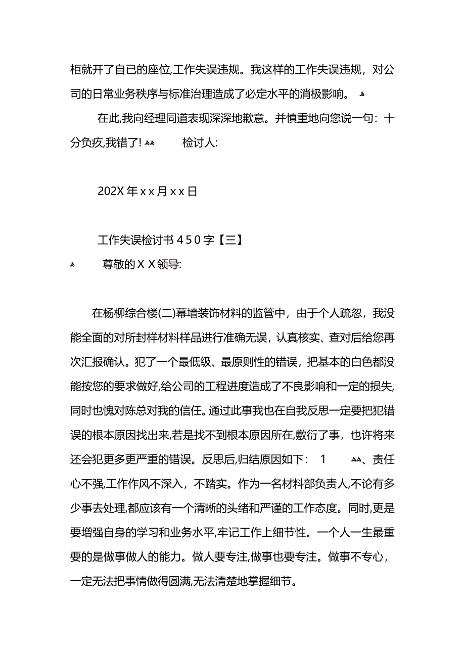 工作失误检讨书450字_第3页