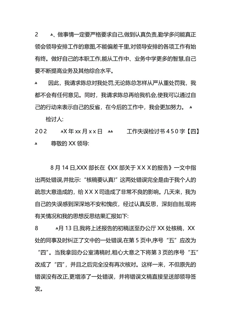 工作失误检讨书450字_第4页