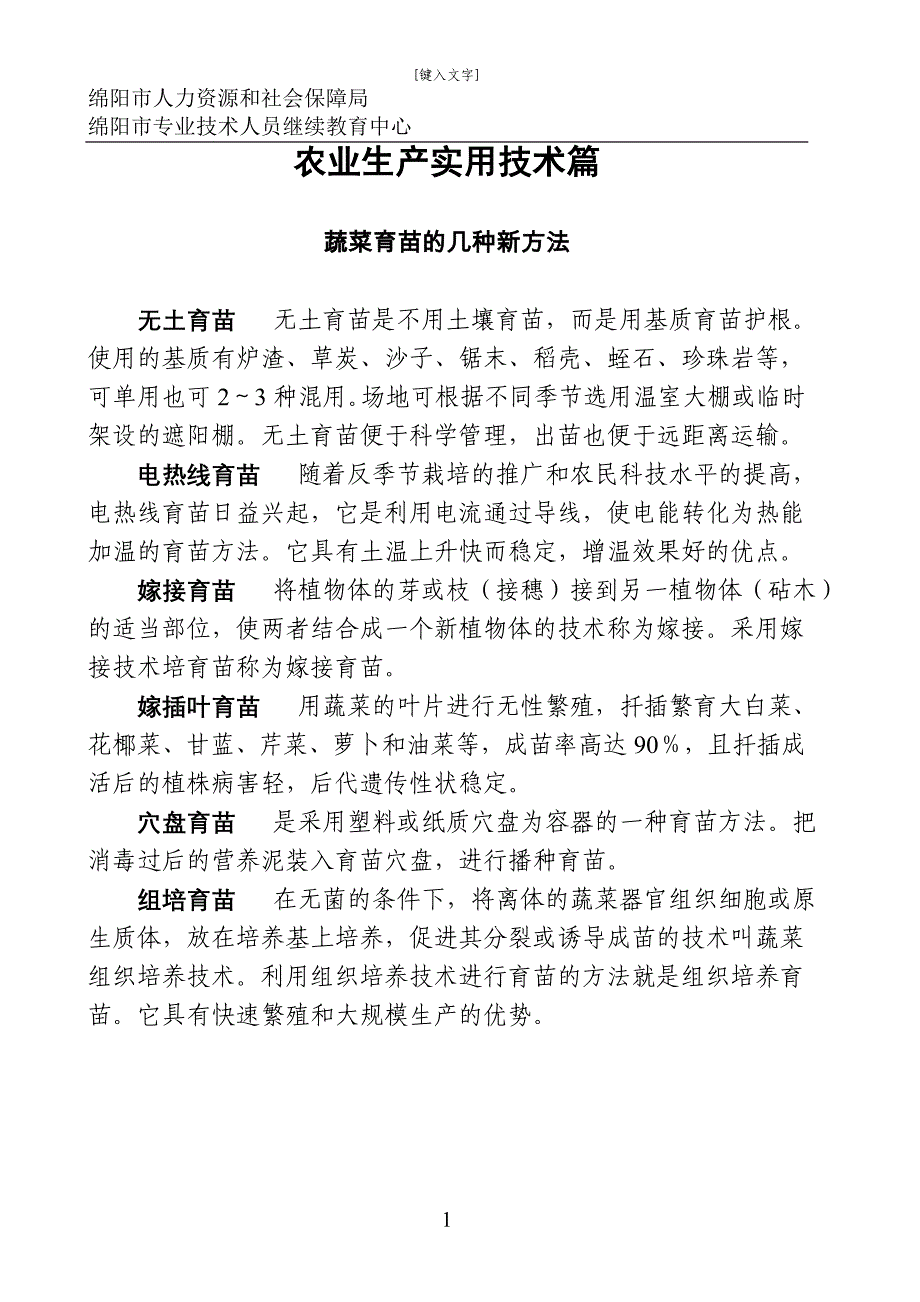 农业生产实用技术篇_第1页