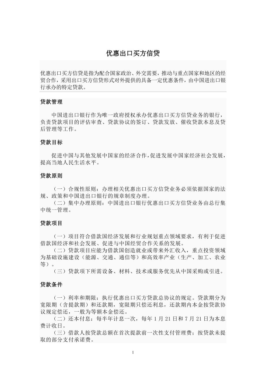 优惠出口买方信贷.doc_第1页