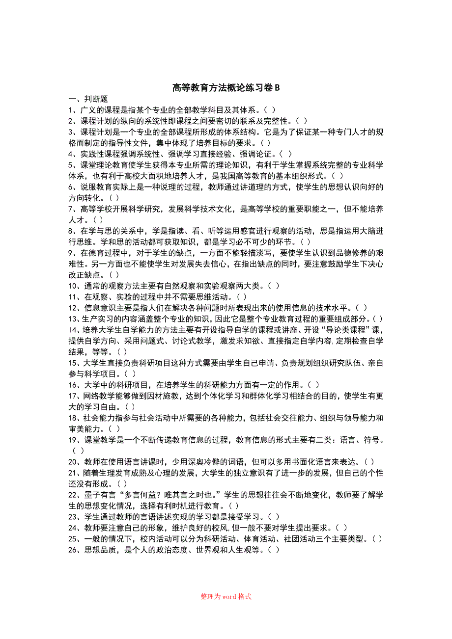 高等教育方法Word版_第4页