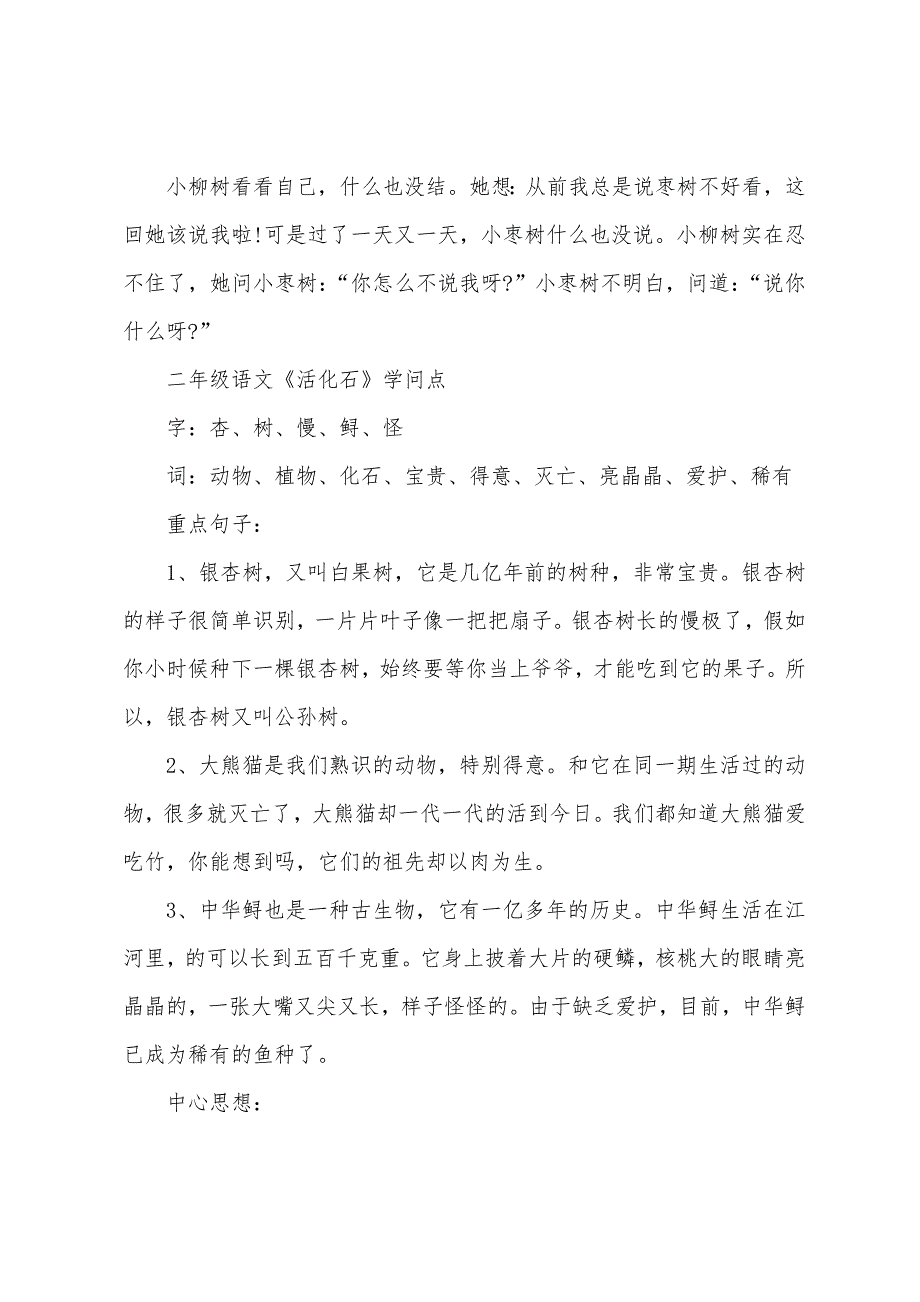 二年级语文课文知识点人教版.docx_第3页