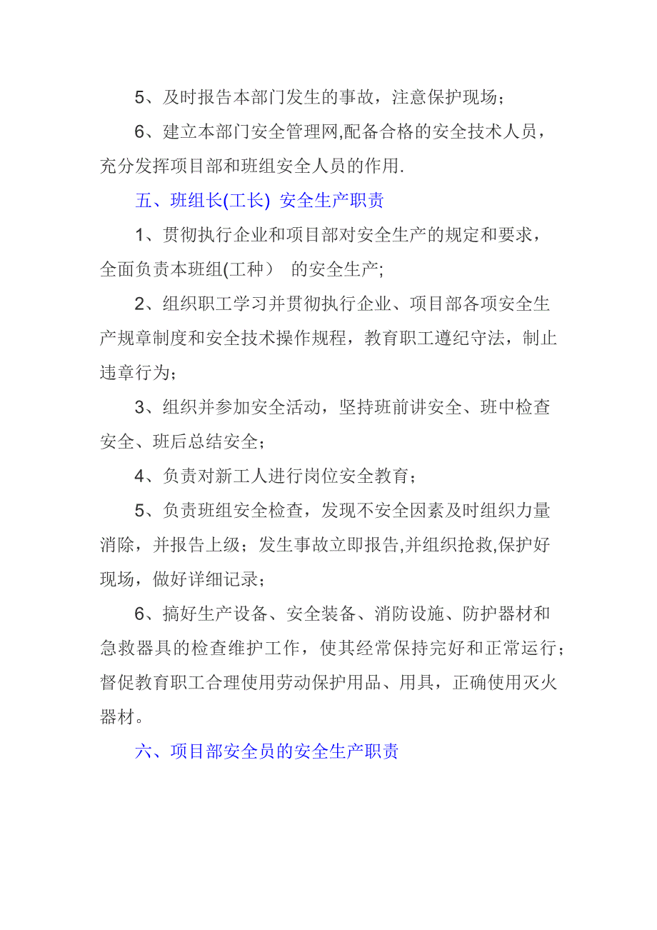 建筑施工企业各级安全生产责任制_第4页