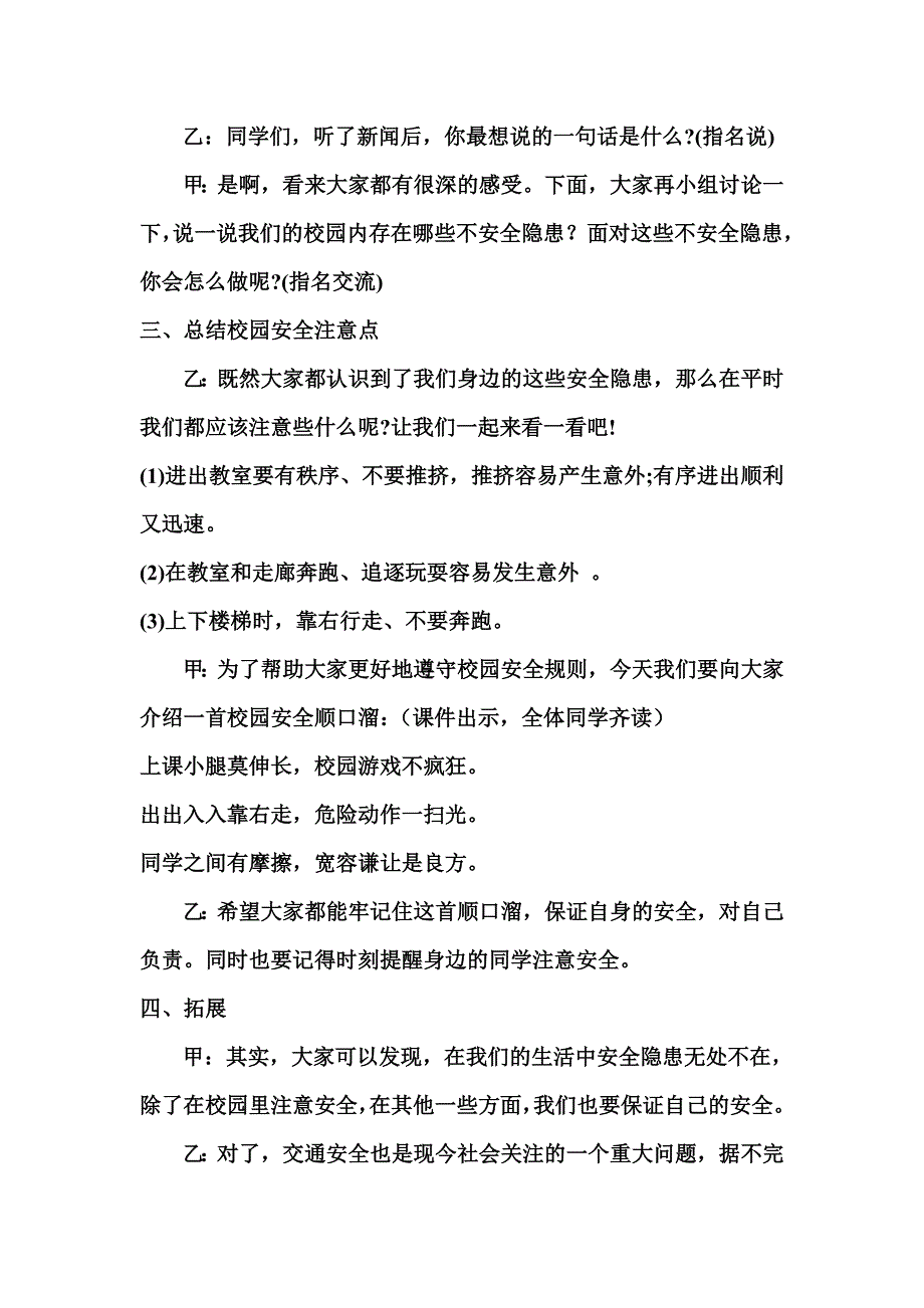 安全教育主题教育.doc_第3页