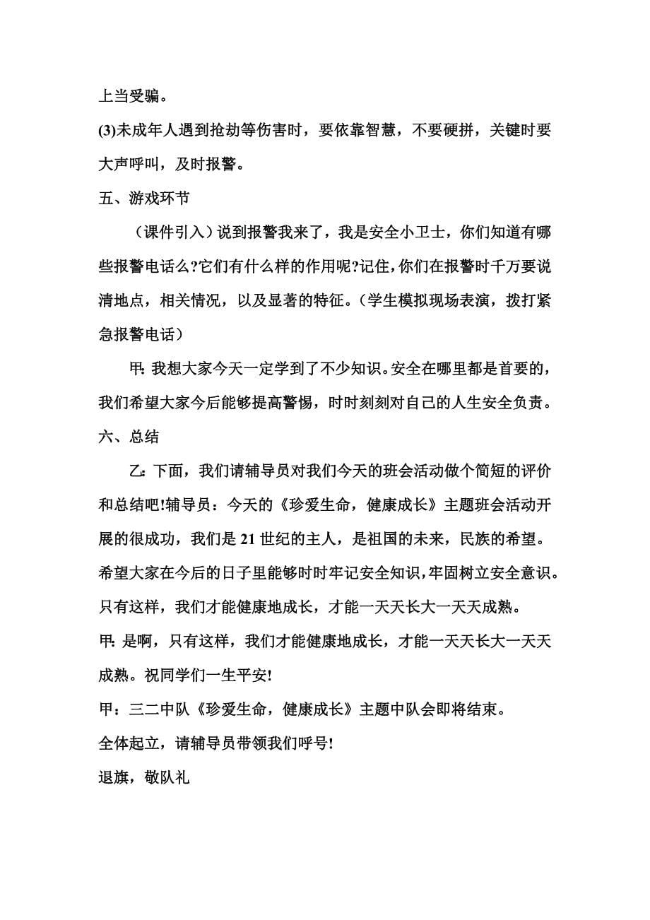 安全教育主题教育.doc_第5页