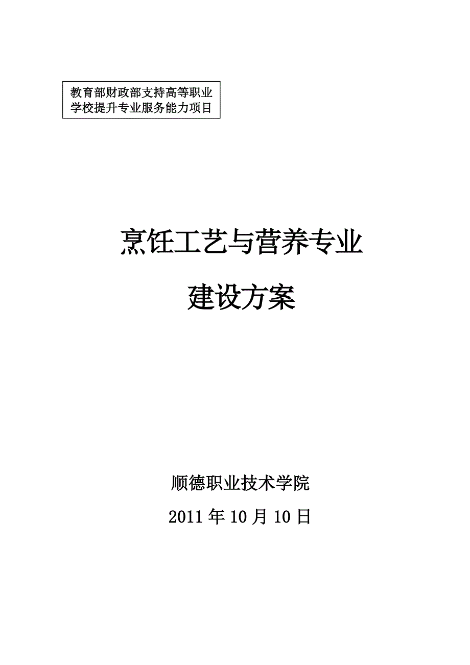 烹饪工艺与营养专业_第1页