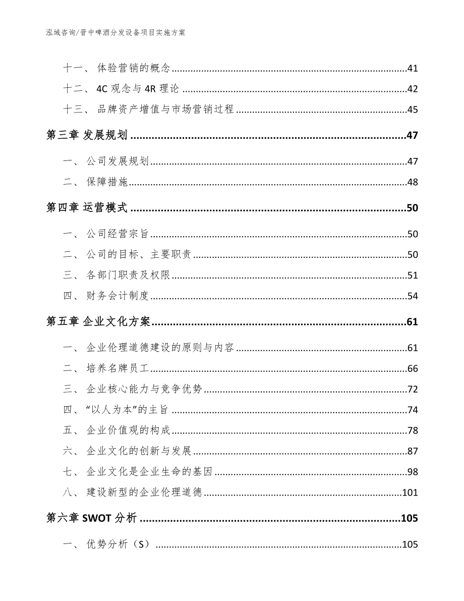 晋中啤酒分发设备项目实施方案模板参考_第3页