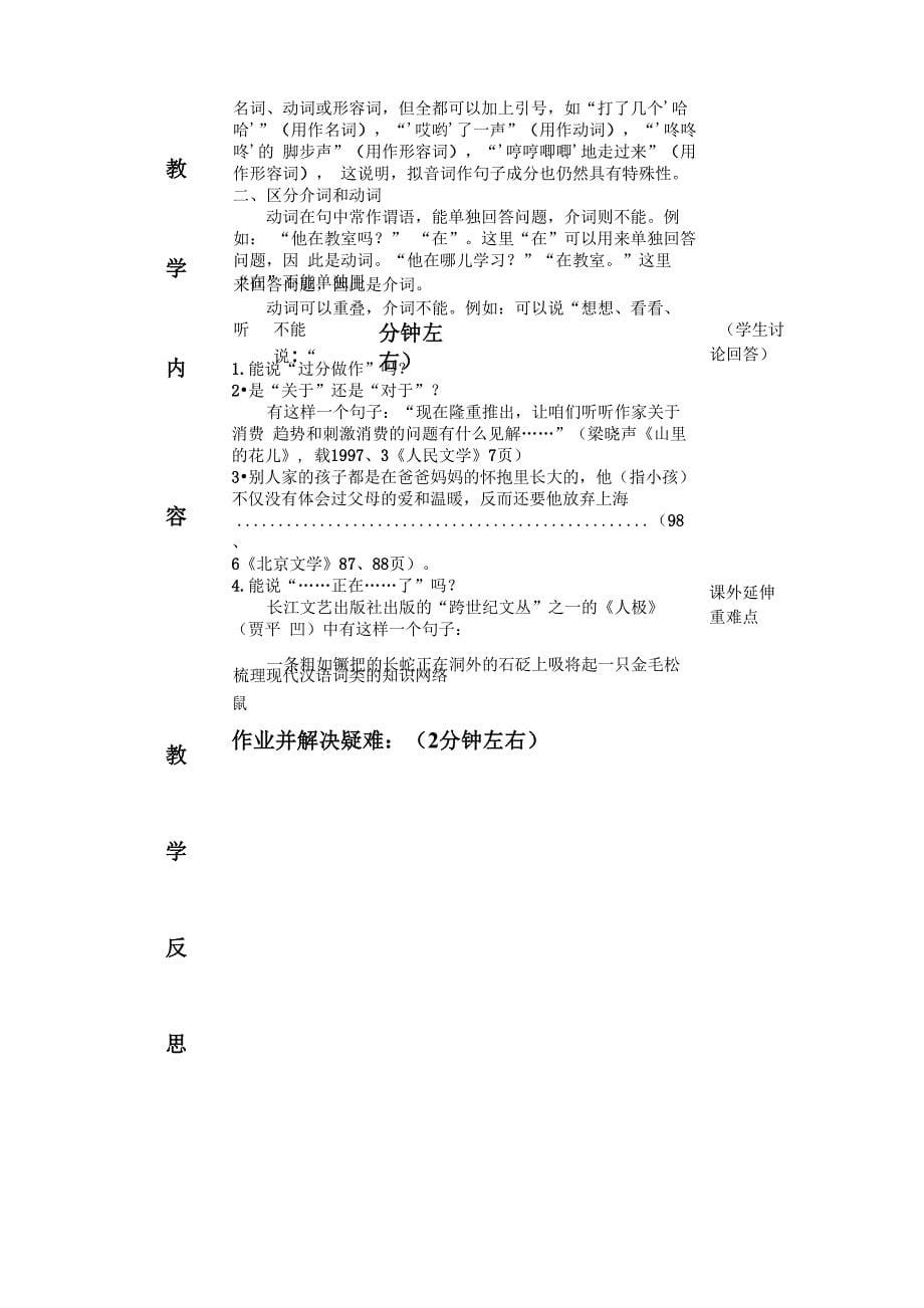现代汉语语法知识之词类_第5页