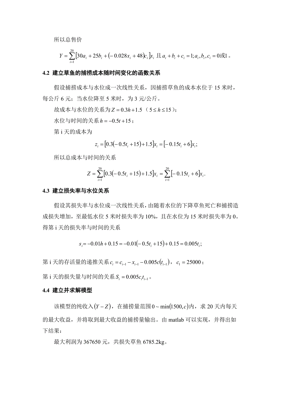 用线性规划求解捕鱼问题_第4页