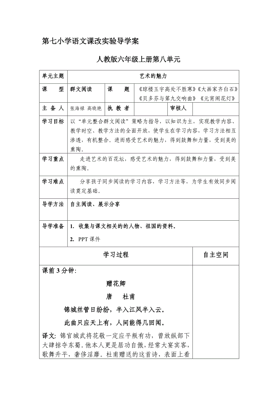 群文阅读（八）1.docx_第1页