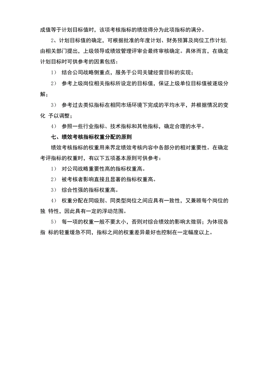 汽车4S店平衡计分卡指标体系_第3页