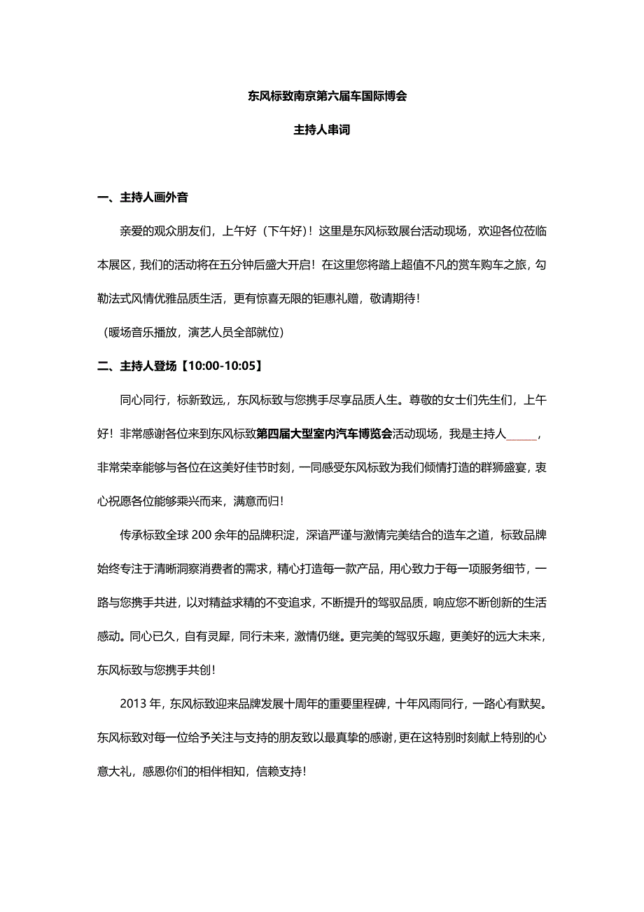 车展主持人串词_第1页