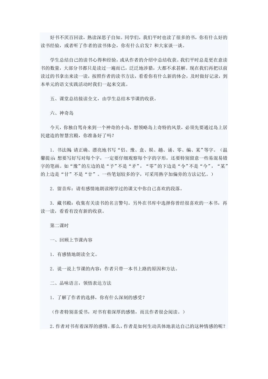 走遍天下书为侣教学设计.doc_第3页