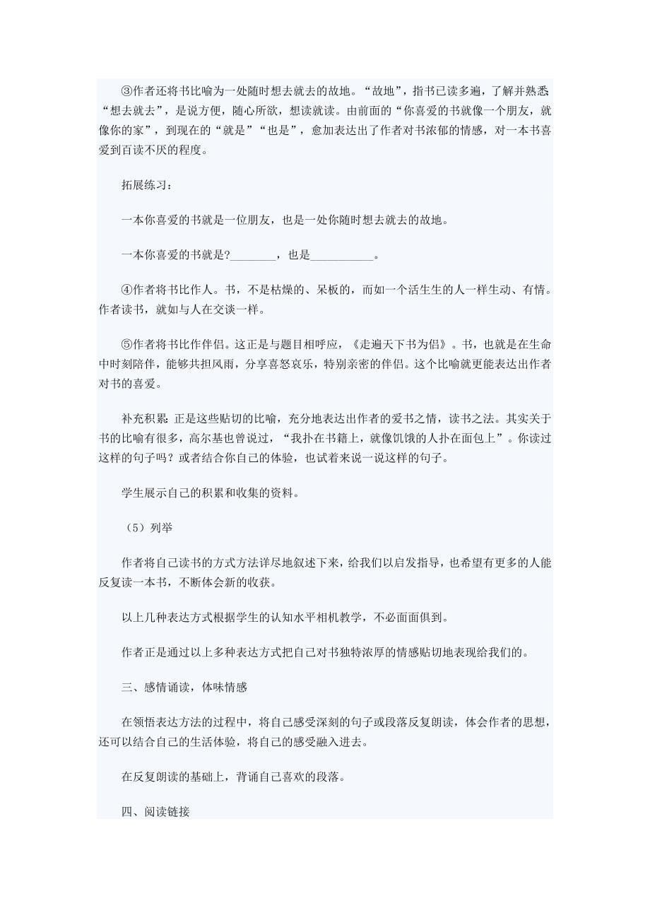 走遍天下书为侣教学设计.doc_第5页