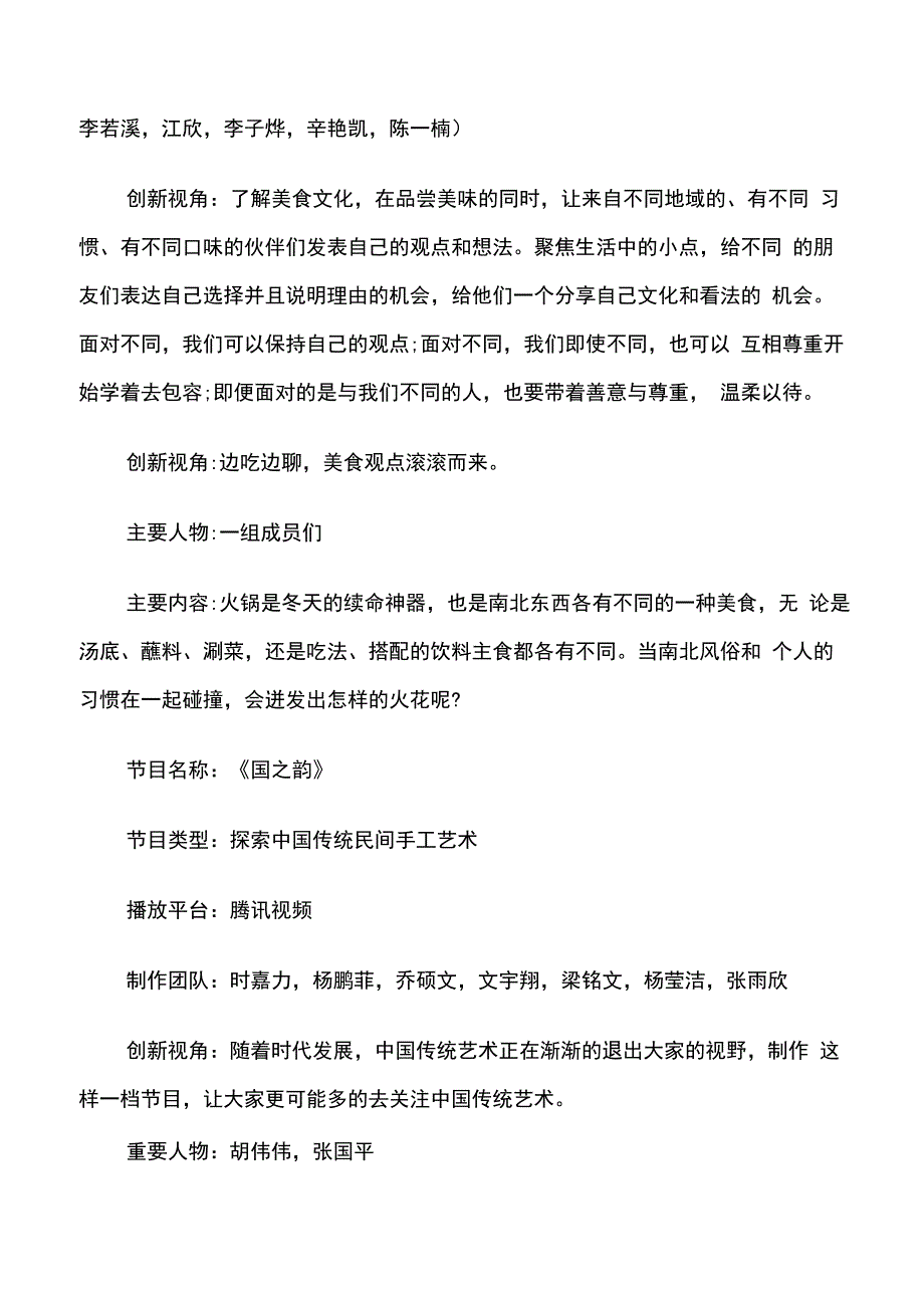 2022年有意思的电视节目策划方案4篇_第2页