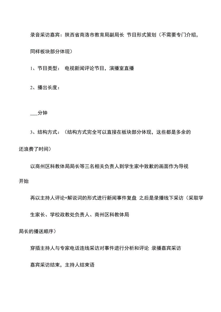 2022年有意思的电视节目策划方案4篇_第4页