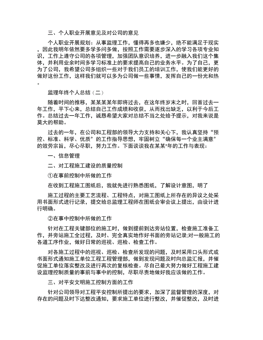 监理年终个人总结_第2页