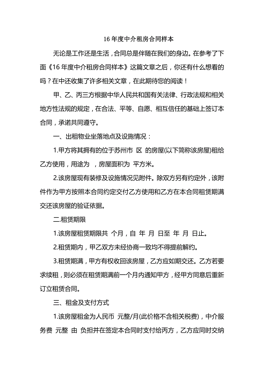 16年度中介租房合同样本_第1页