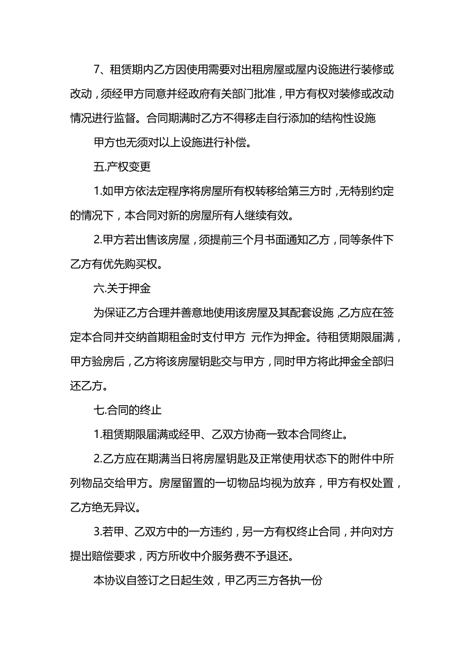 16年度中介租房合同样本_第3页