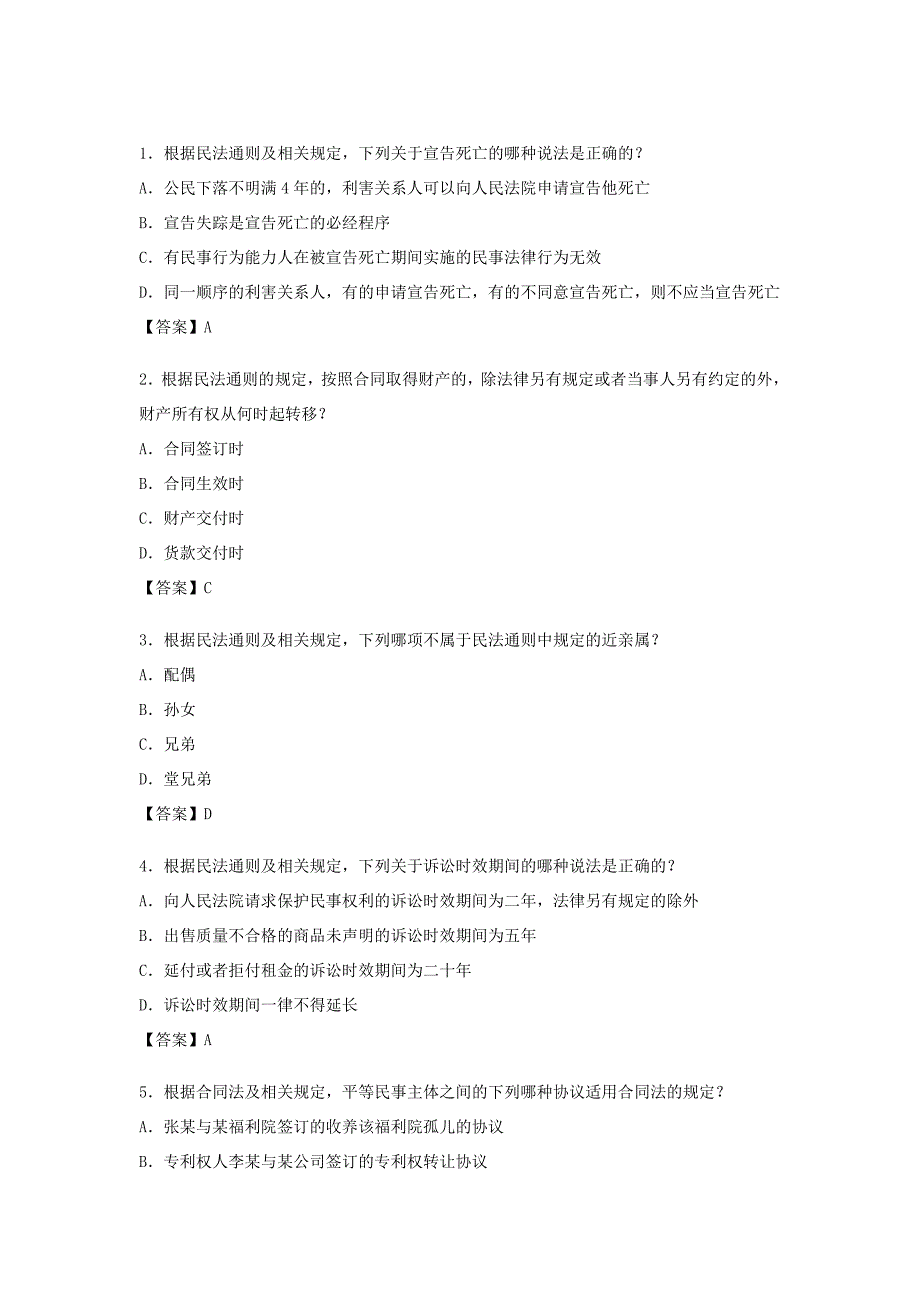 2015年专利代理人考试相关法律知识考试试卷及参考答案.doc_第1页