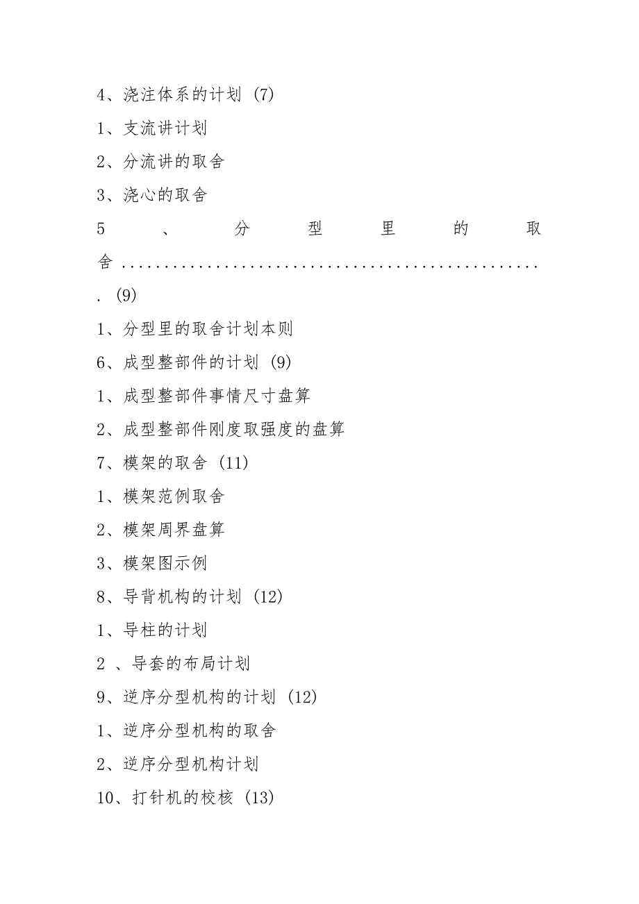 塑料模课程设计说明书.docx_第2页