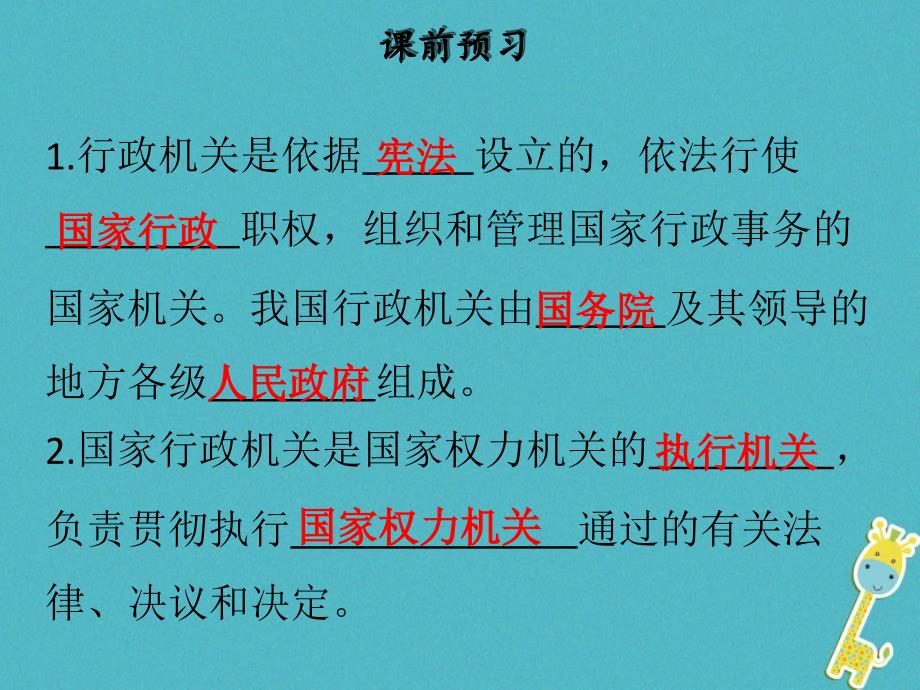 八年级道德与法治下册 第三单元 人民当家作主 第六课 我国国家机构 第2框 国家行政机关习题 新人教版_第3页