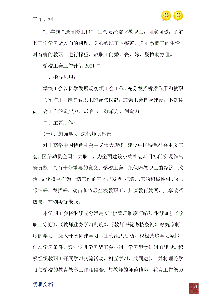 学校工会工作计划2021_第4页