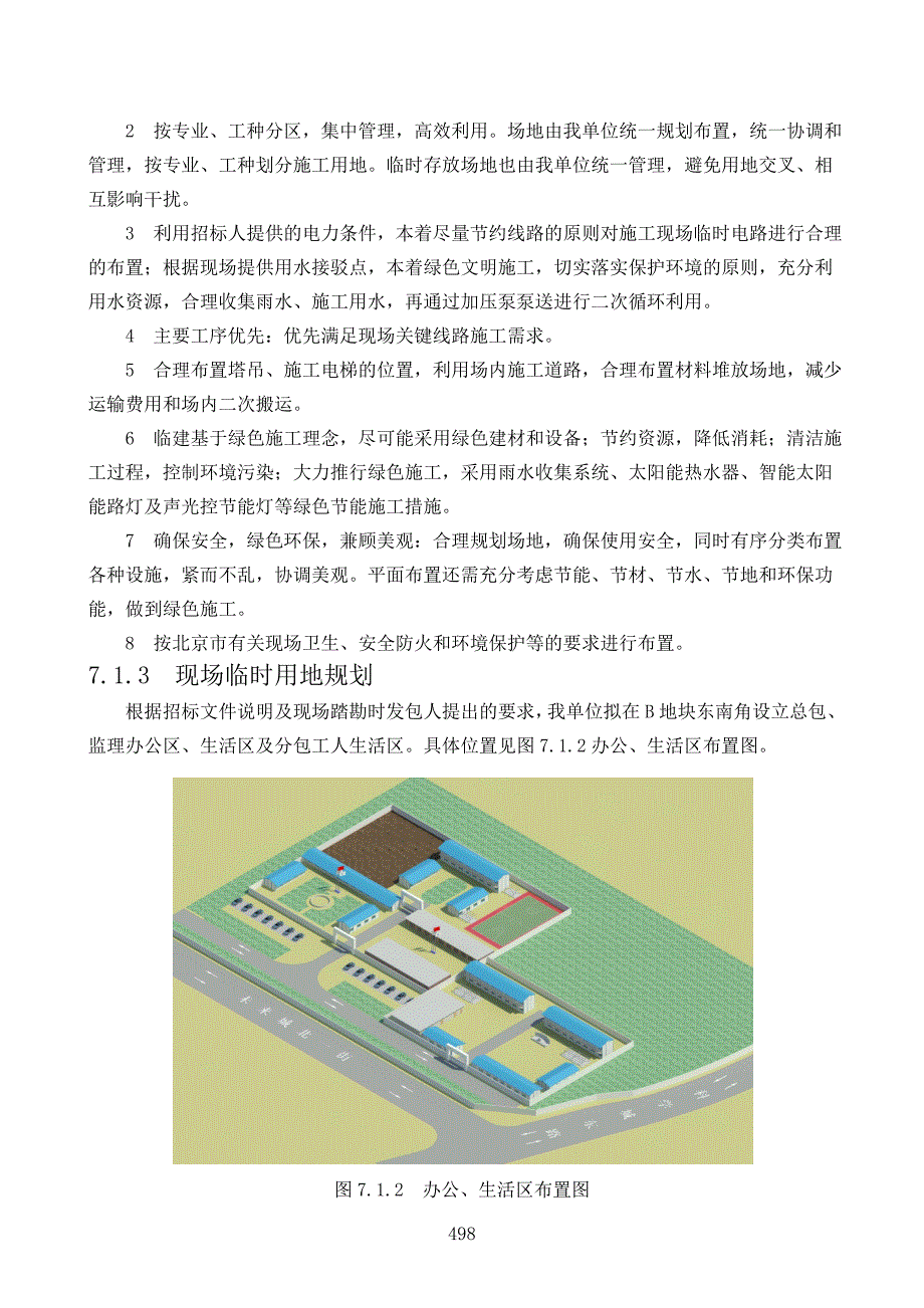 施工平面布置 精选编写.DOCX_第2页