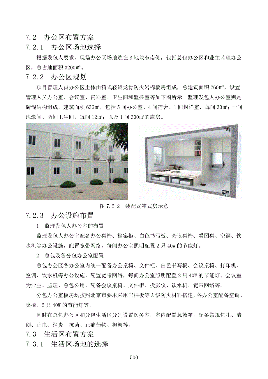 施工平面布置 精选编写.DOCX_第4页