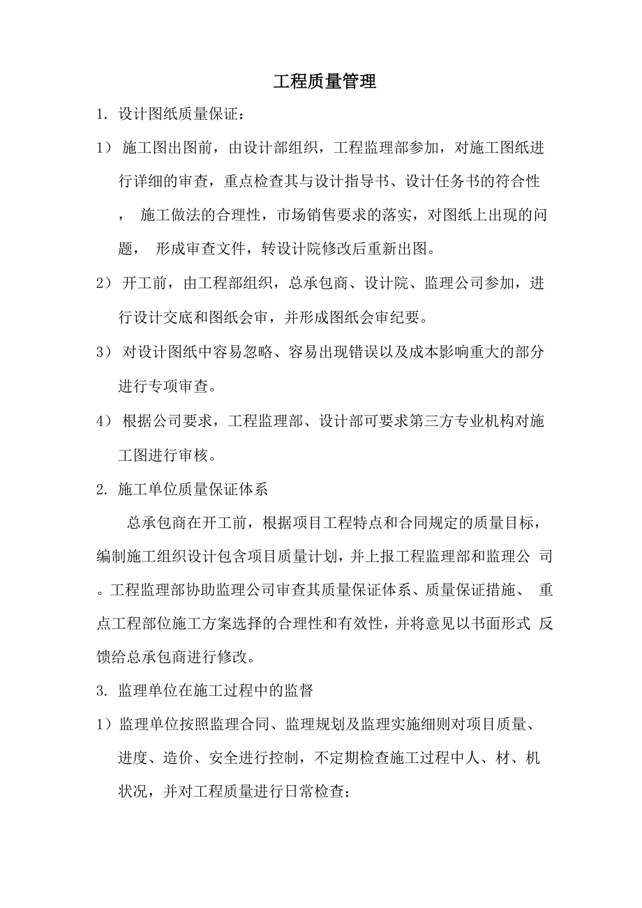 质量过程控制流程_第1页