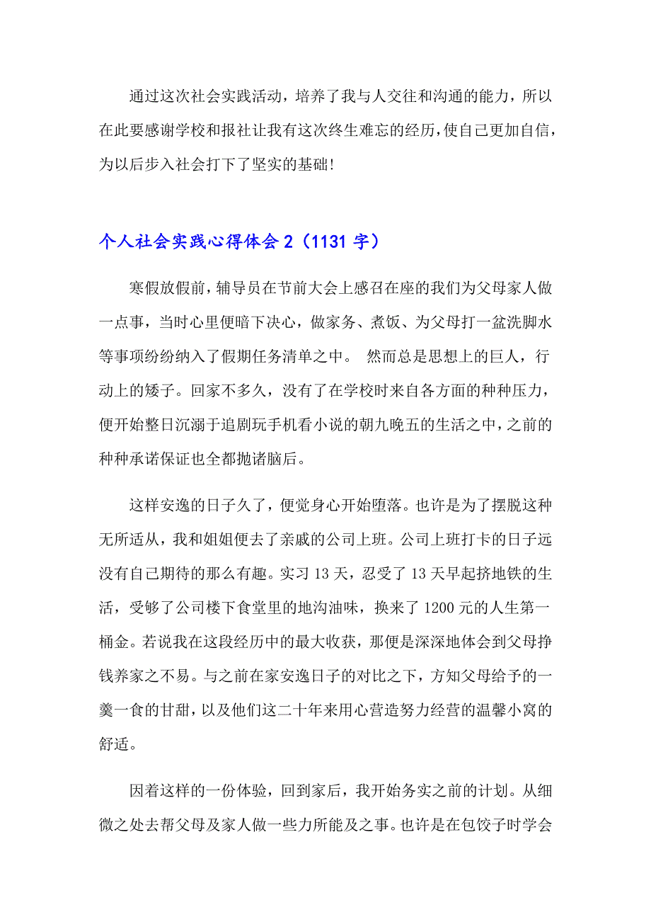 个人社会实践心得体会精选15篇_第3页