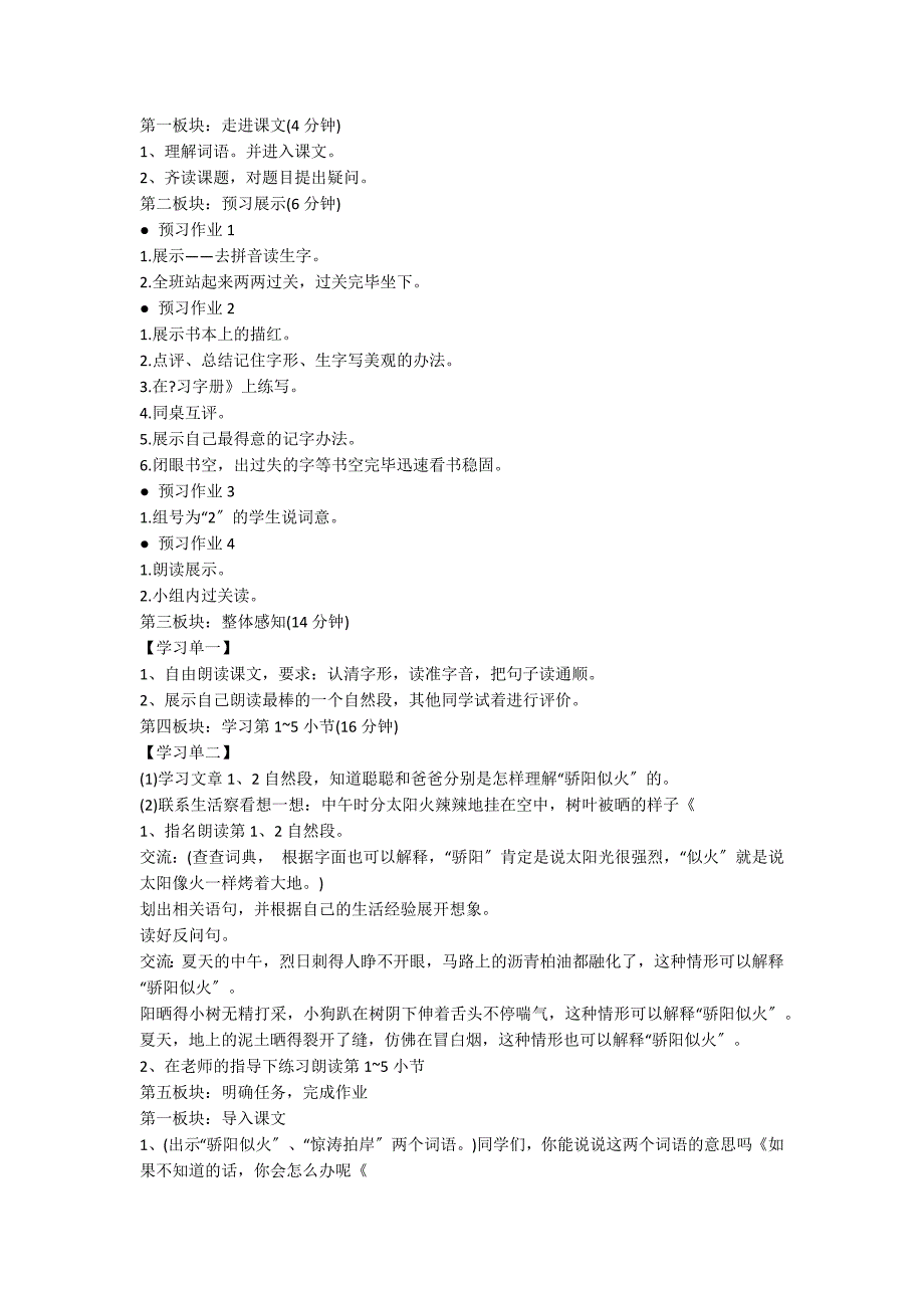 学会查“无字词典教案_第2页