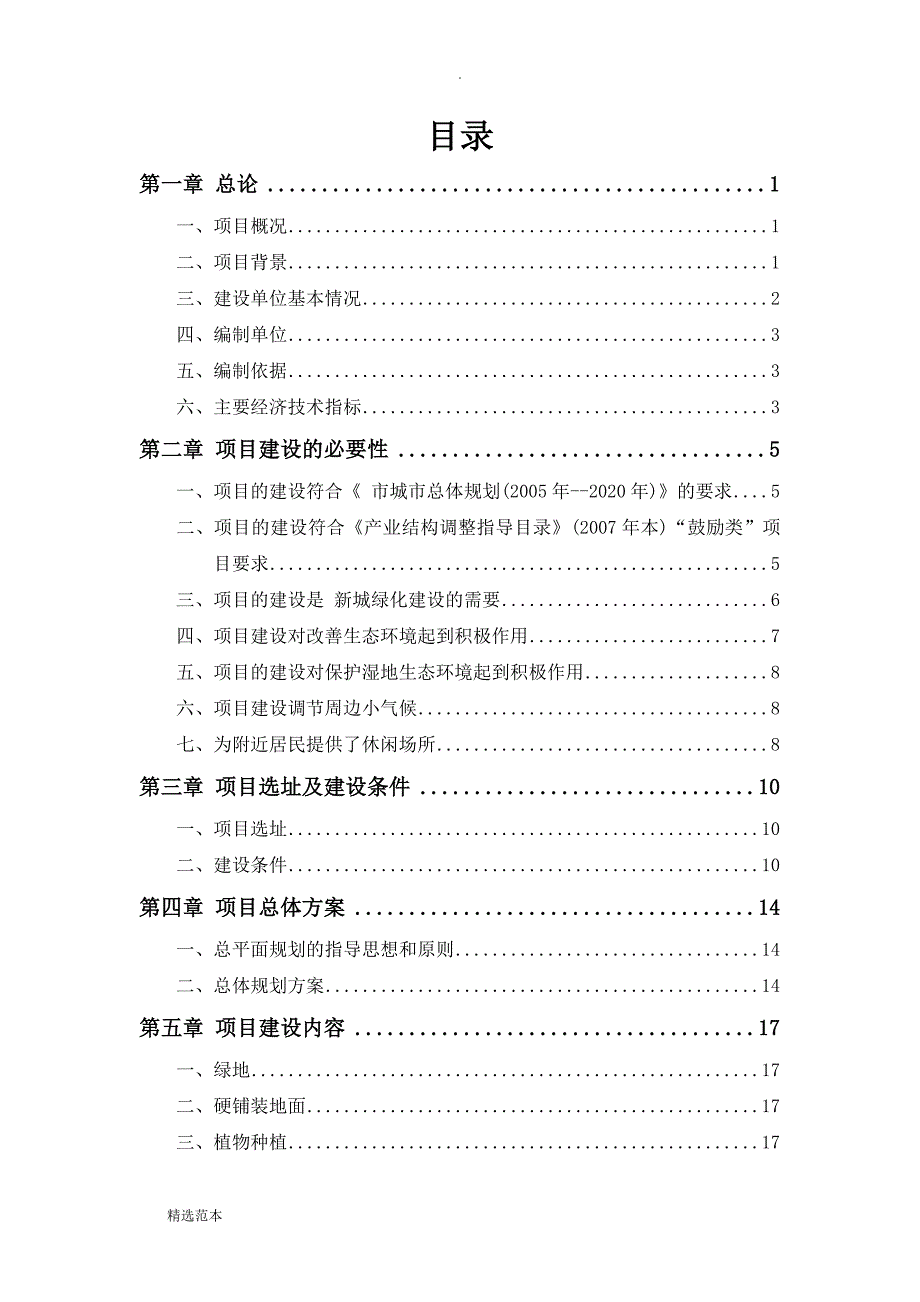 绿化工程可研报告_第2页