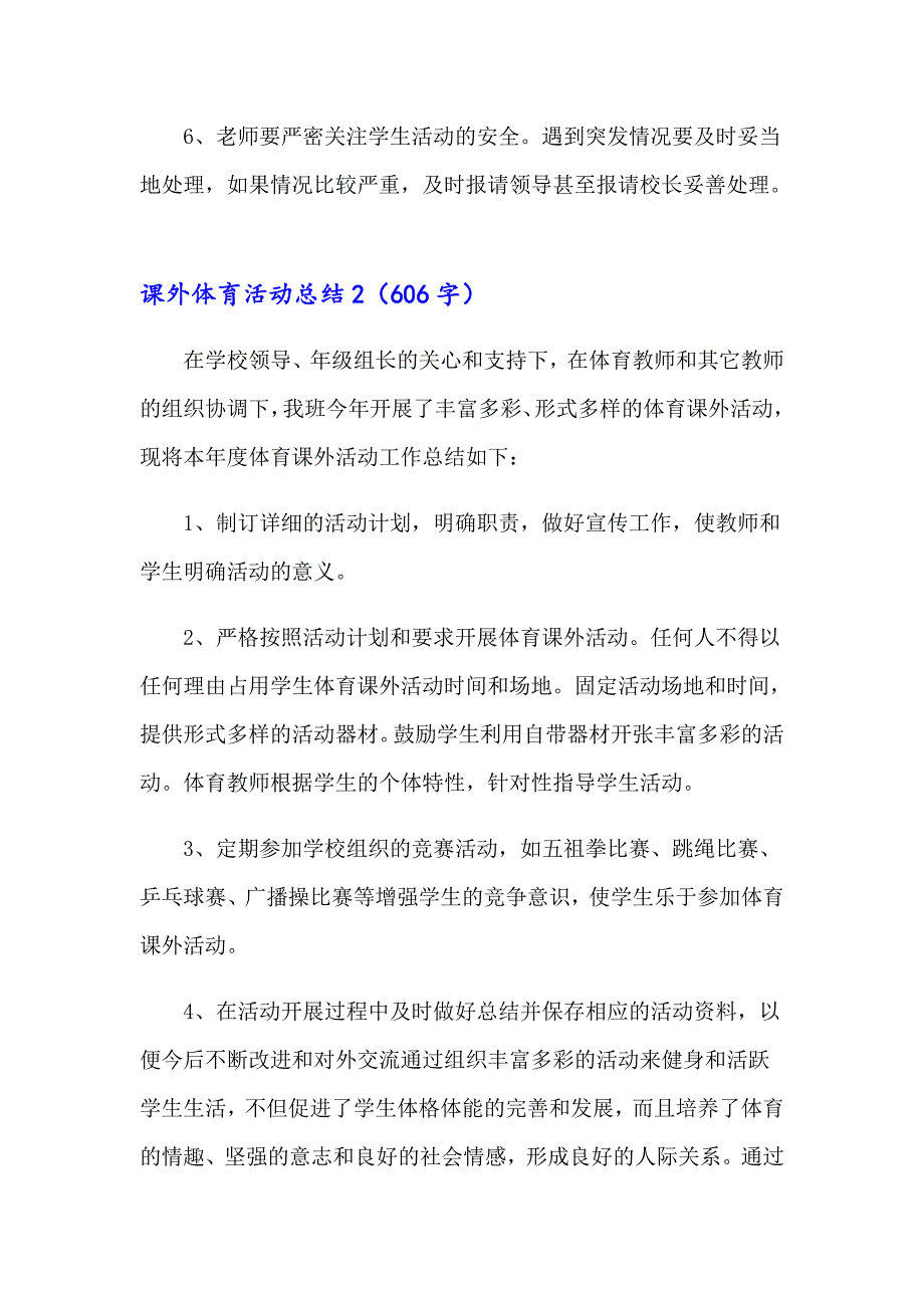 （精选）课外体育活动总结(12篇)_第3页