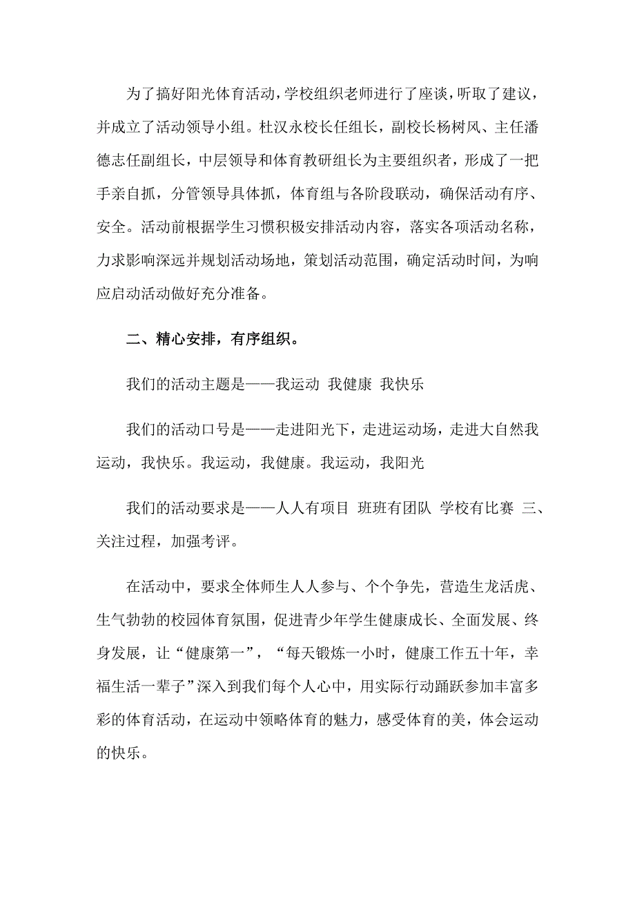 （精选）课外体育活动总结(12篇)_第5页