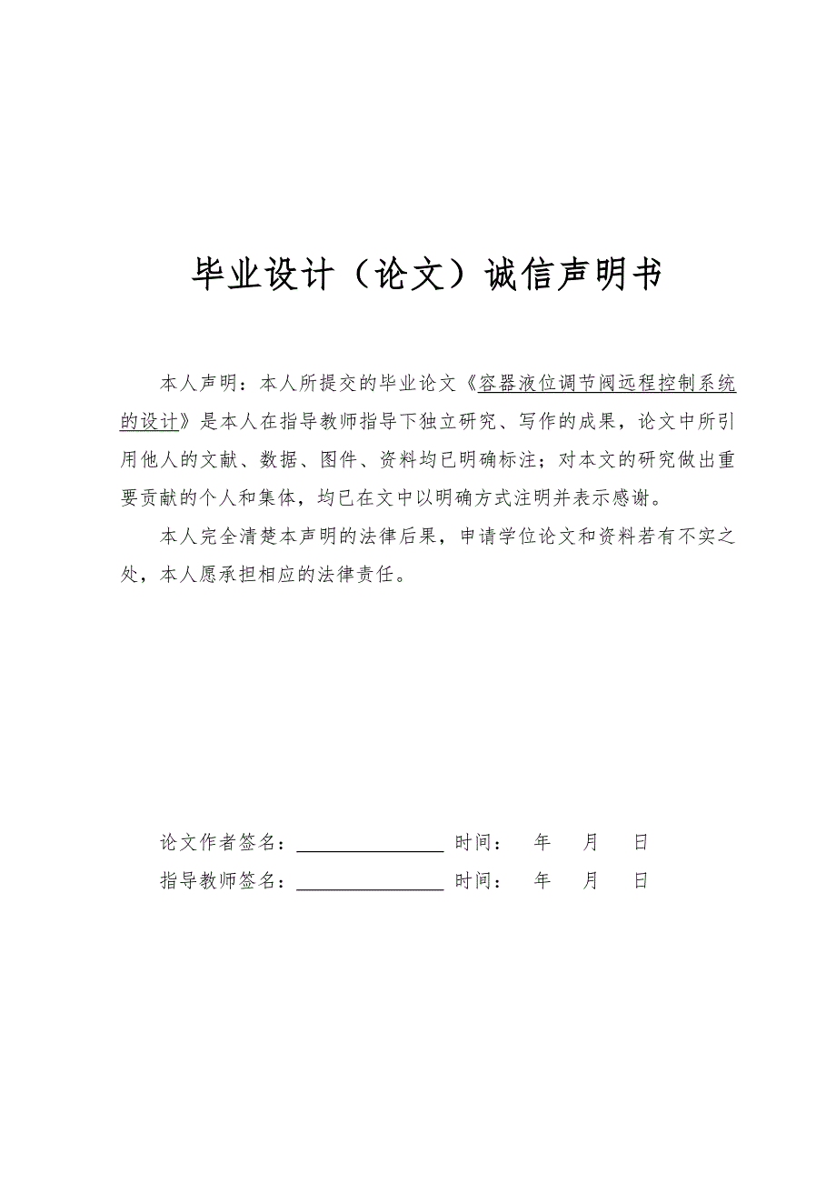 毕业设计完整版《容器液位调节阀远程控制系统的设计》完整详细版-_第2页