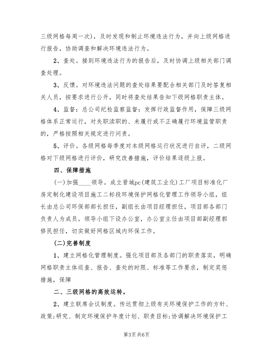 2022年二标段网格化管理实施方案_第3页