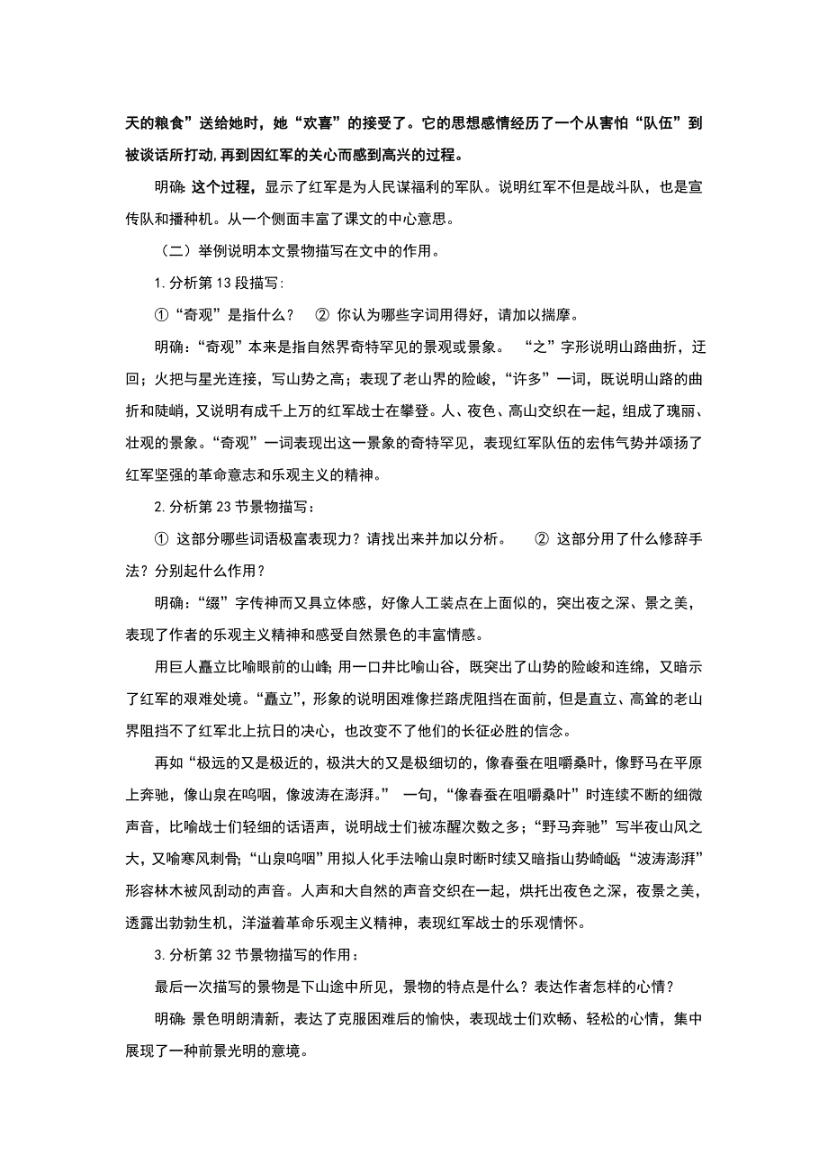 《老山界》[36].doc_第3页