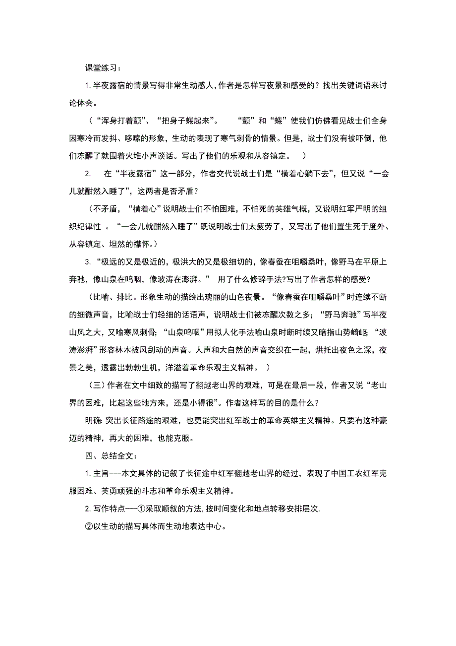 《老山界》[36].doc_第4页