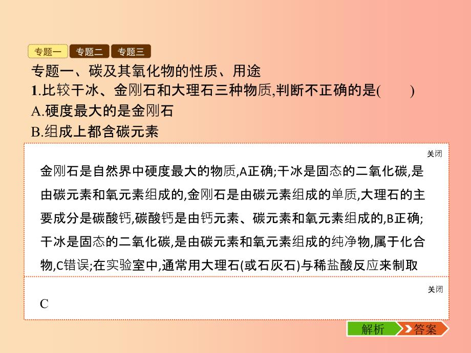 九年级化学上册第六单元碳和碳的氧化物整合课件 新人教版.ppt_第3页