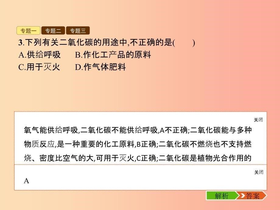 九年级化学上册第六单元碳和碳的氧化物整合课件 新人教版.ppt_第5页