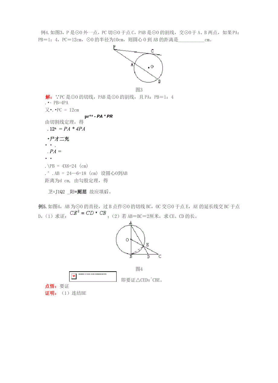切线长定理弦切角定理切割线定理相交弦定理_第4页