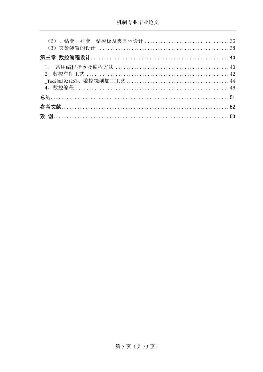 机械毕业设计（论文）-CA6140杠杆工艺及钻M8底孔夹具数控编程设计【全套图纸】_第5页