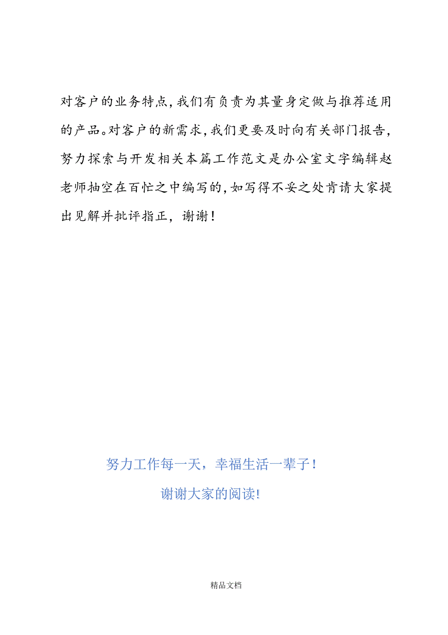 银行客户经理竞聘报告精选WORD.docx_第4页