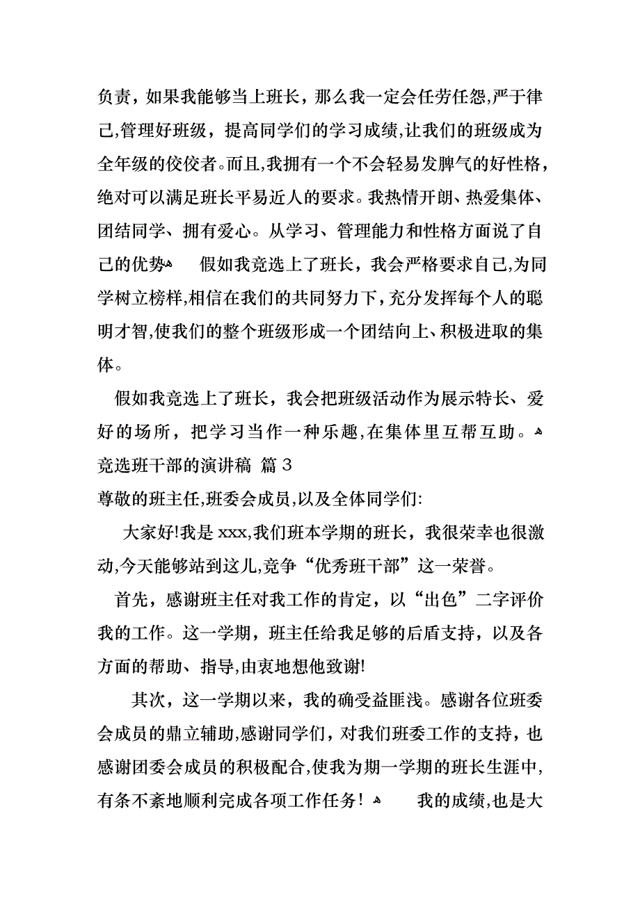 关于竞选班干部的演讲稿九篇_第3页