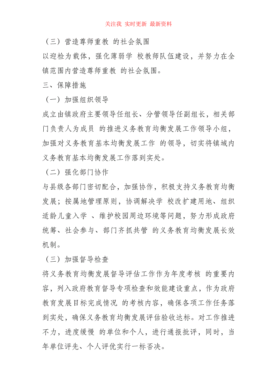 （精编版）2021年义务教育均衡发展工作计划_第2页